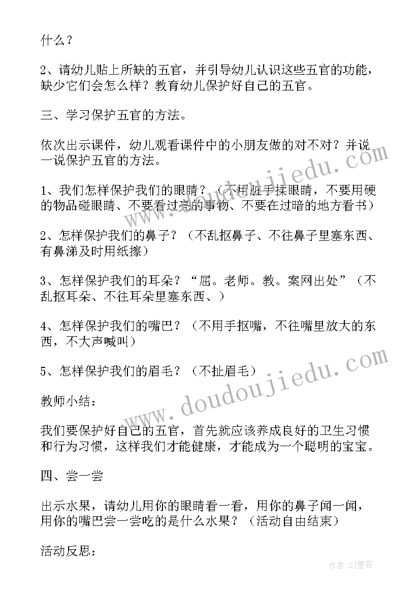 最新保护眼睛教学反思小班(优秀9篇)