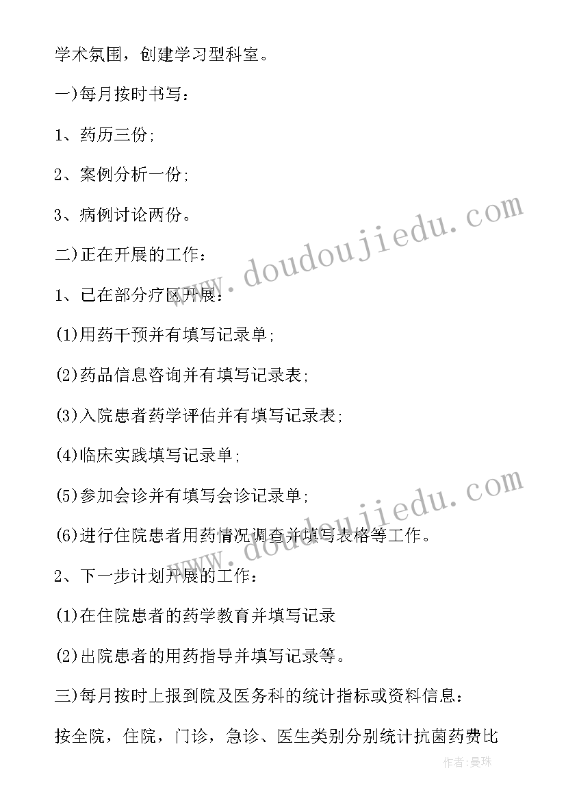 临床药师工作计划(大全5篇)