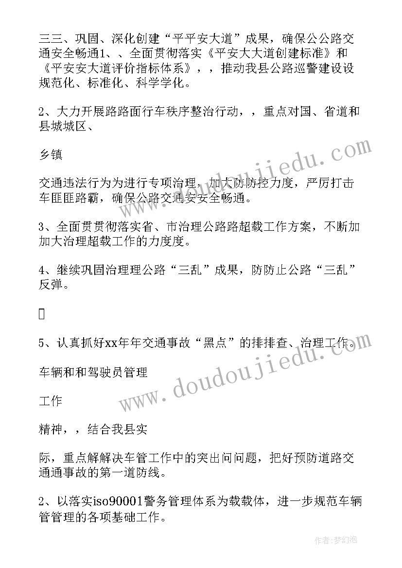 2023年交警汇报材料上半年总结(大全10篇)