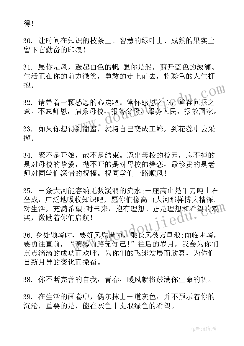 老师给的祝福语(精选5篇)