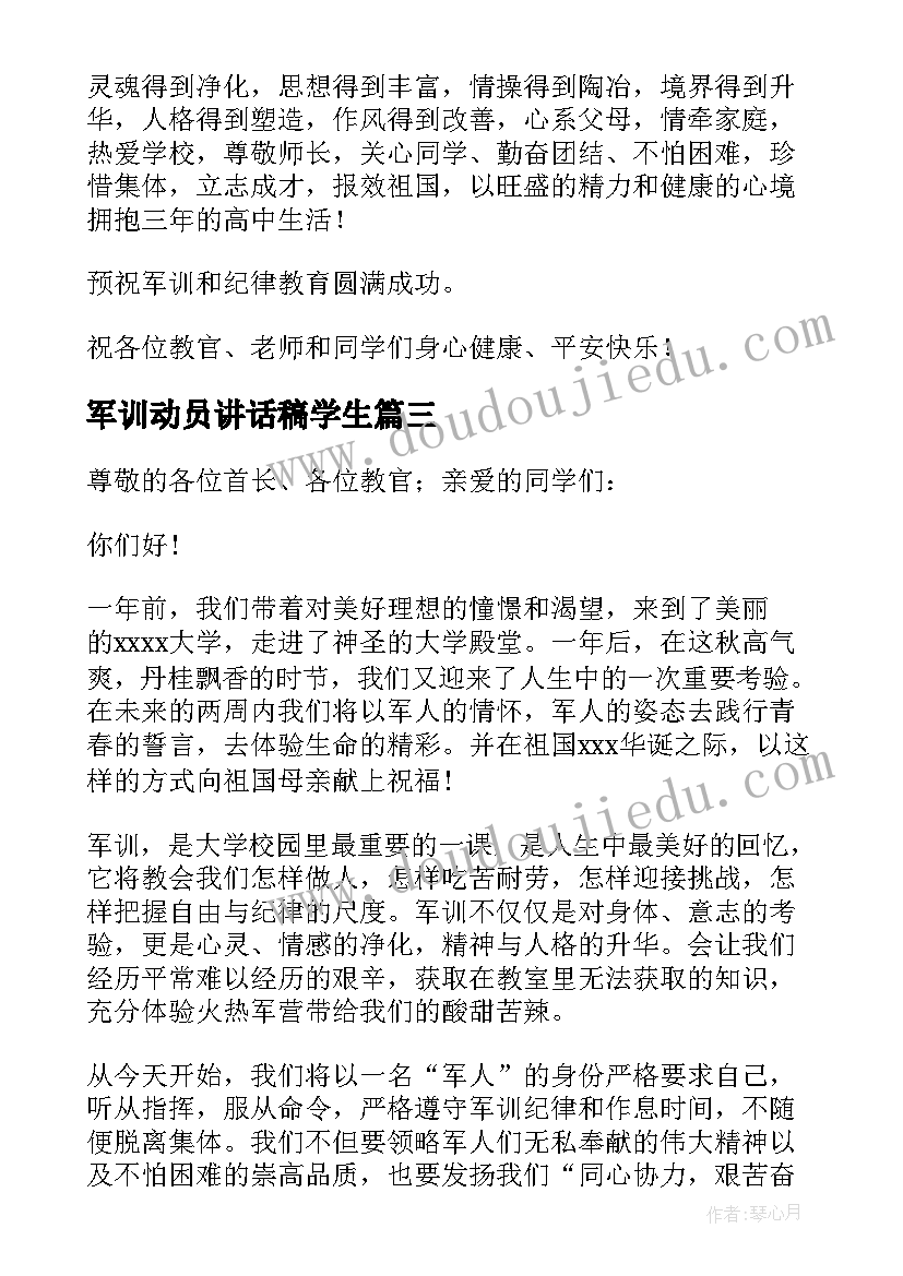 军训动员讲话稿学生(汇总8篇)