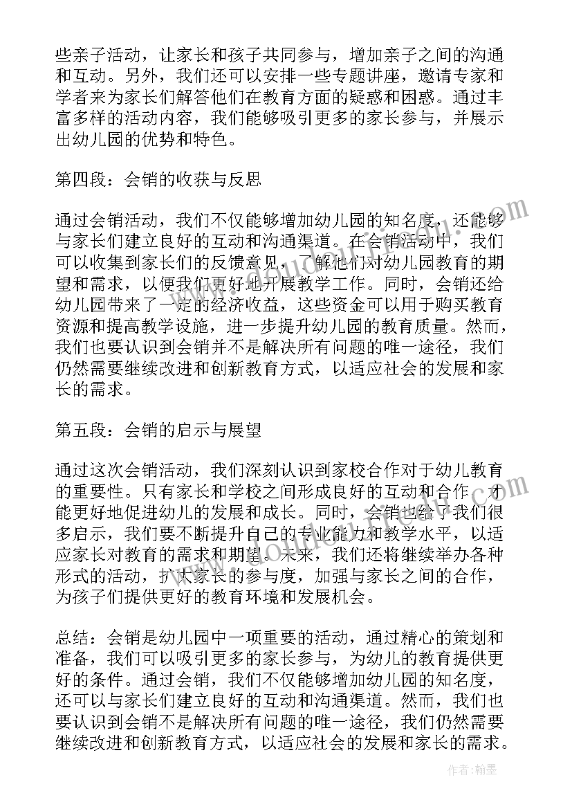 最新四月份幼儿园文案 幼儿园会销心得体会(大全10篇)