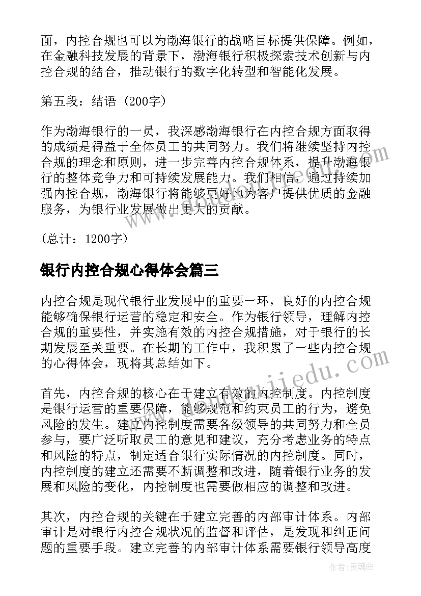 2023年银行内控合规心得体会(大全7篇)