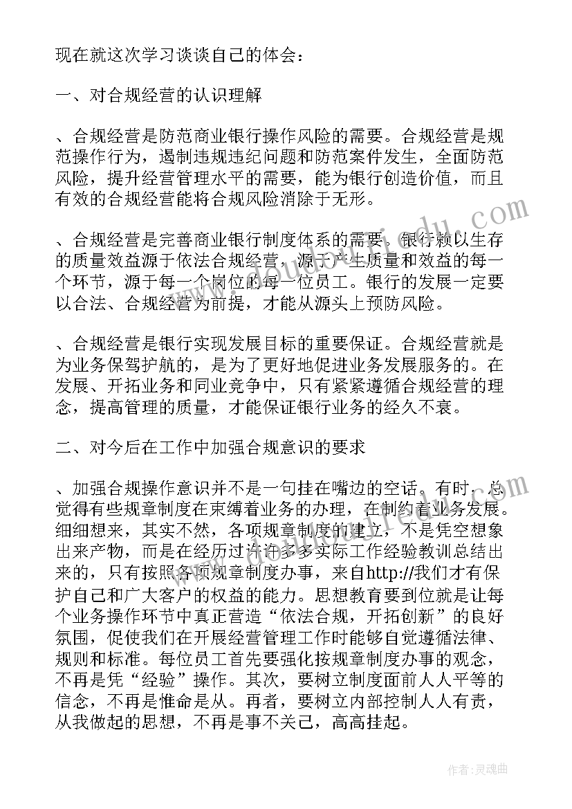 2023年银行内控合规心得体会(大全7篇)