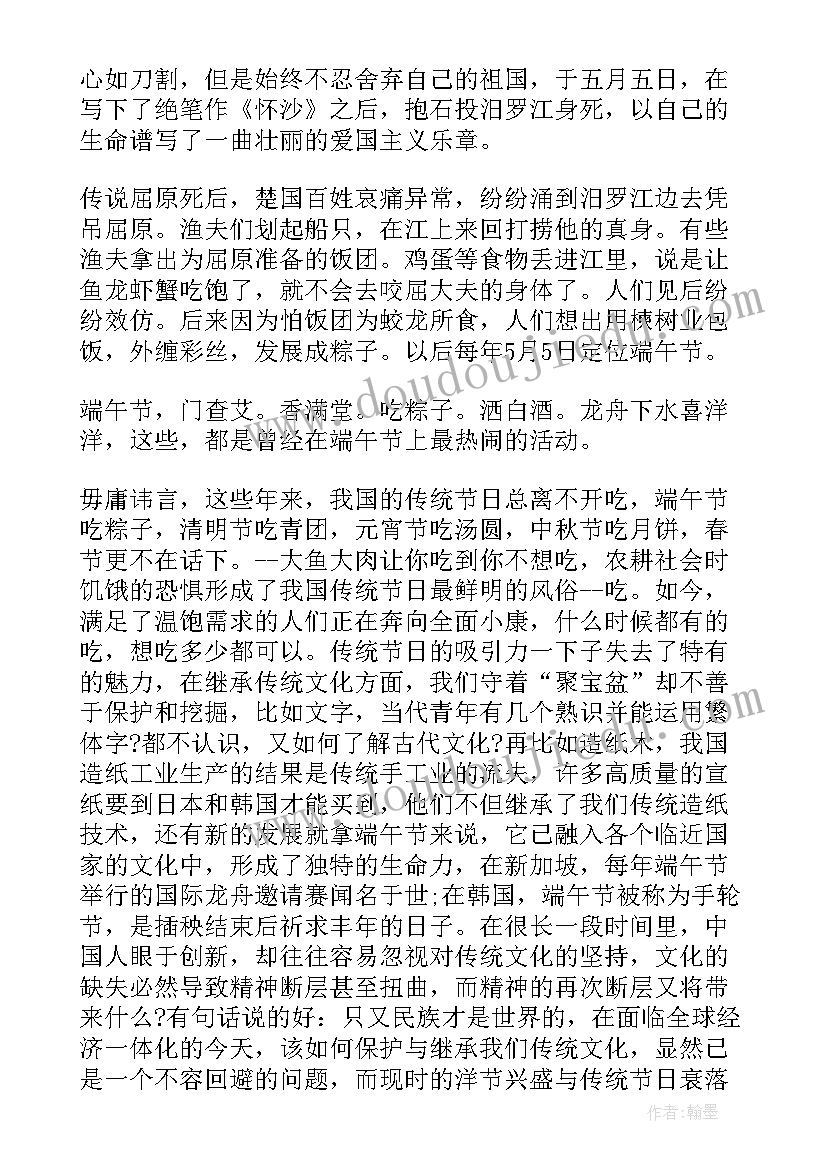 最新端午节国旗下讲话幼儿园学生 端午节国旗下讲话稿(模板5篇)