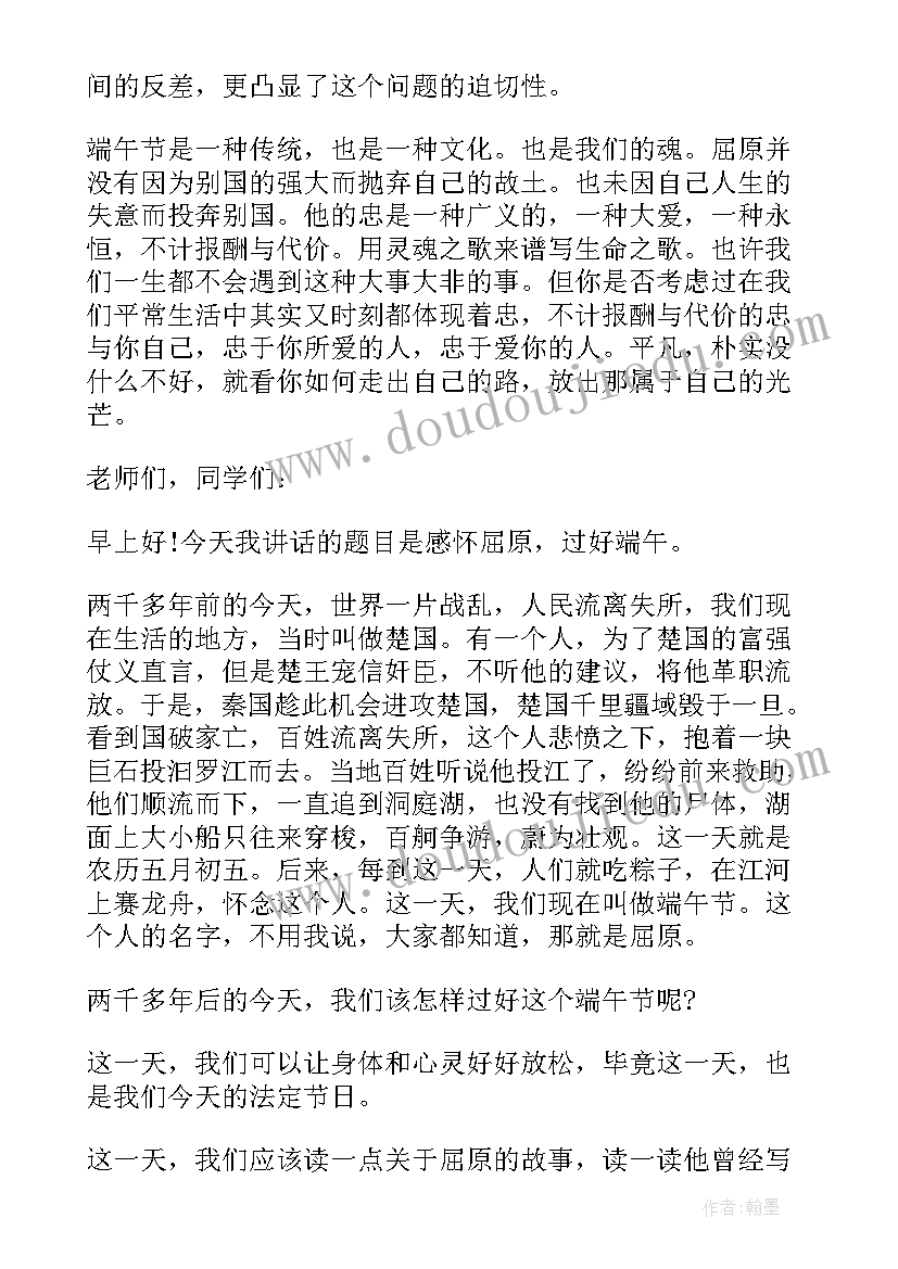 最新端午节国旗下讲话幼儿园学生 端午节国旗下讲话稿(模板5篇)