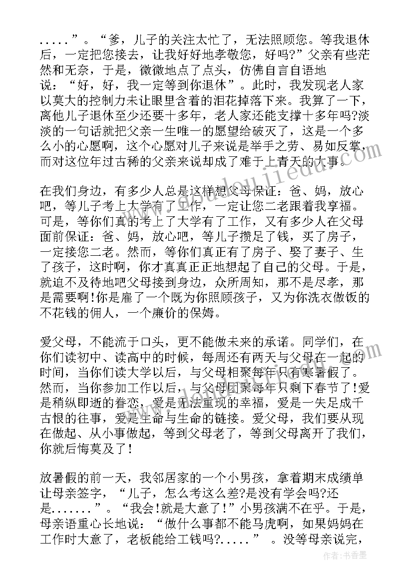 2023年感恩的演讲稿(汇总10篇)