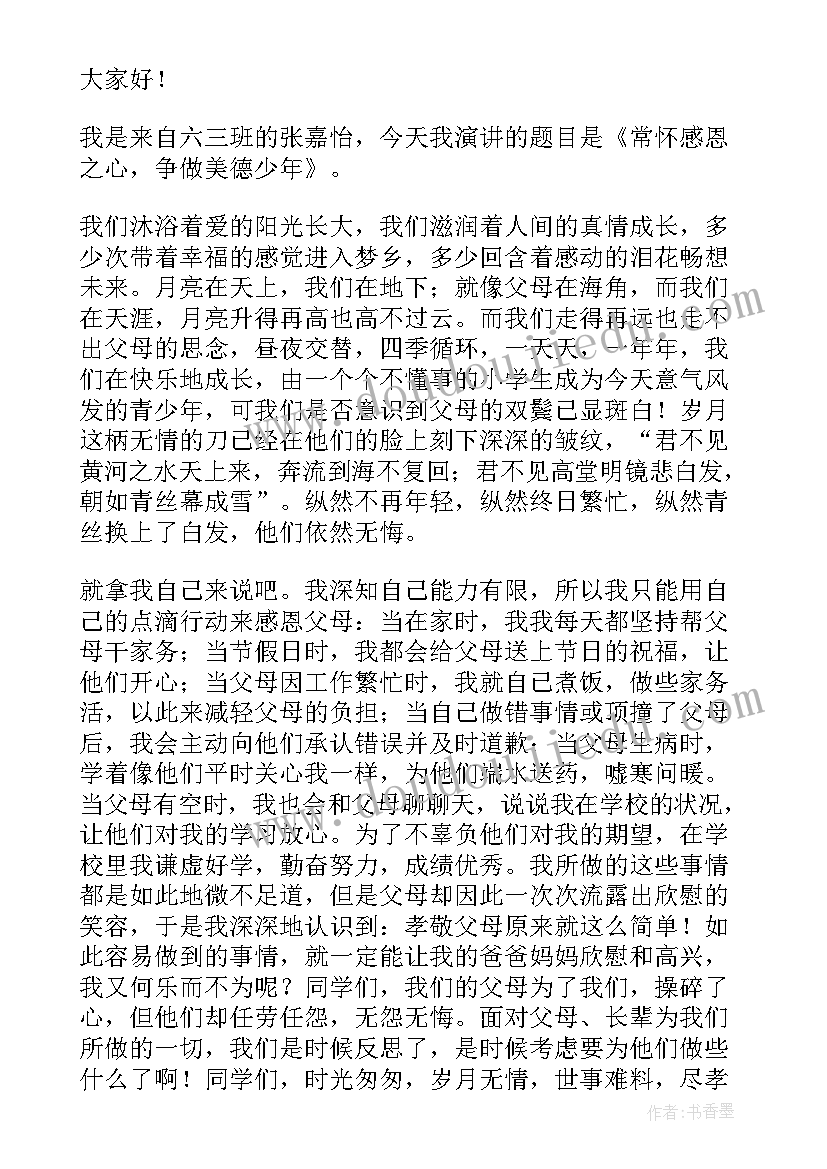 2023年感恩的演讲稿(汇总10篇)