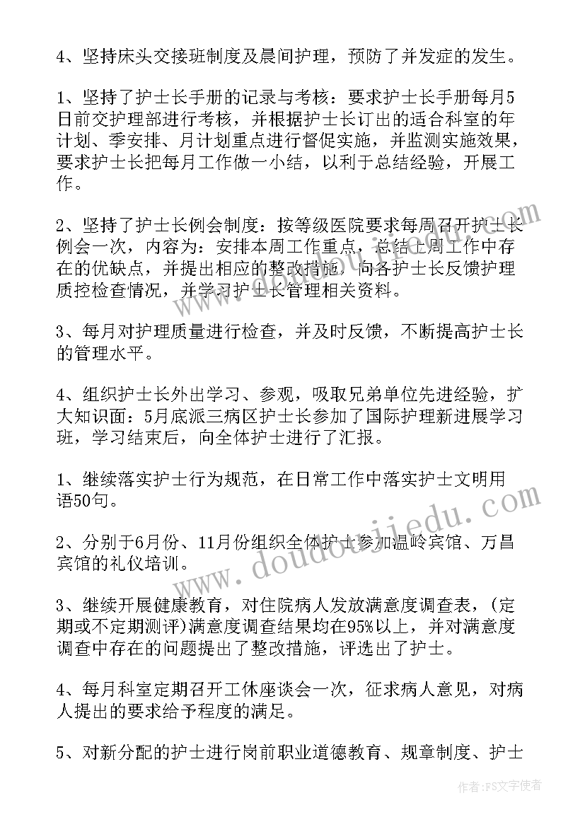 最新护士个人年度考核表个人工作总结 护士年度考核个人工作述职报告(汇总5篇)