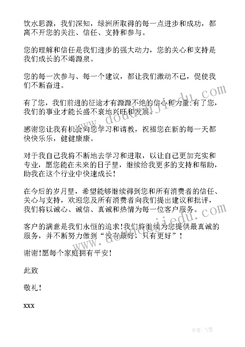 2023年客户给保险公司感谢信 保险公司致客户感谢信(优质5篇)