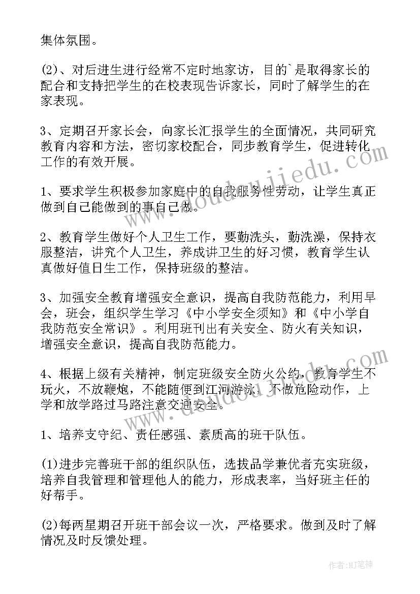 最新三年级上班主任工作计划(通用5篇)