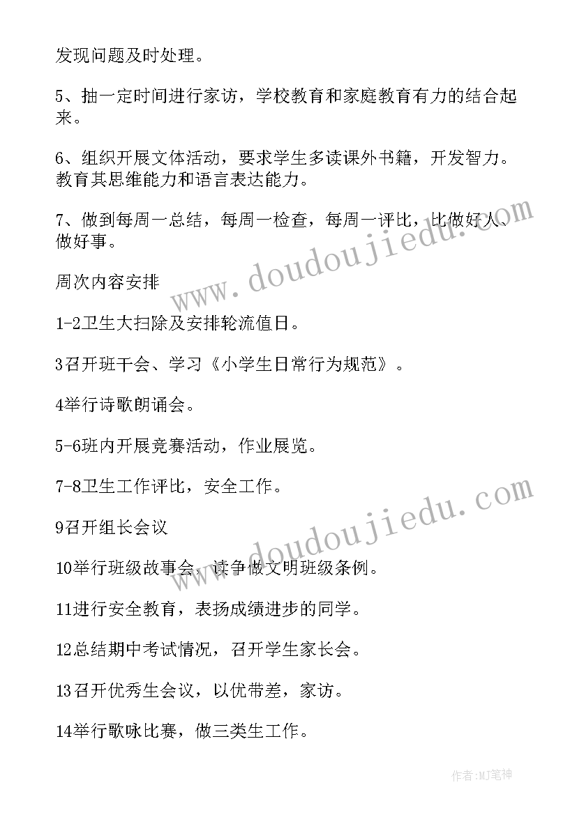 最新三年级上班主任工作计划(通用5篇)