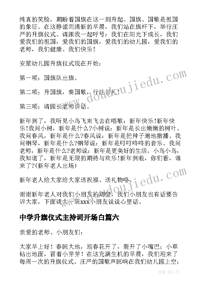 中学升旗仪式主持词开场白(模板6篇)