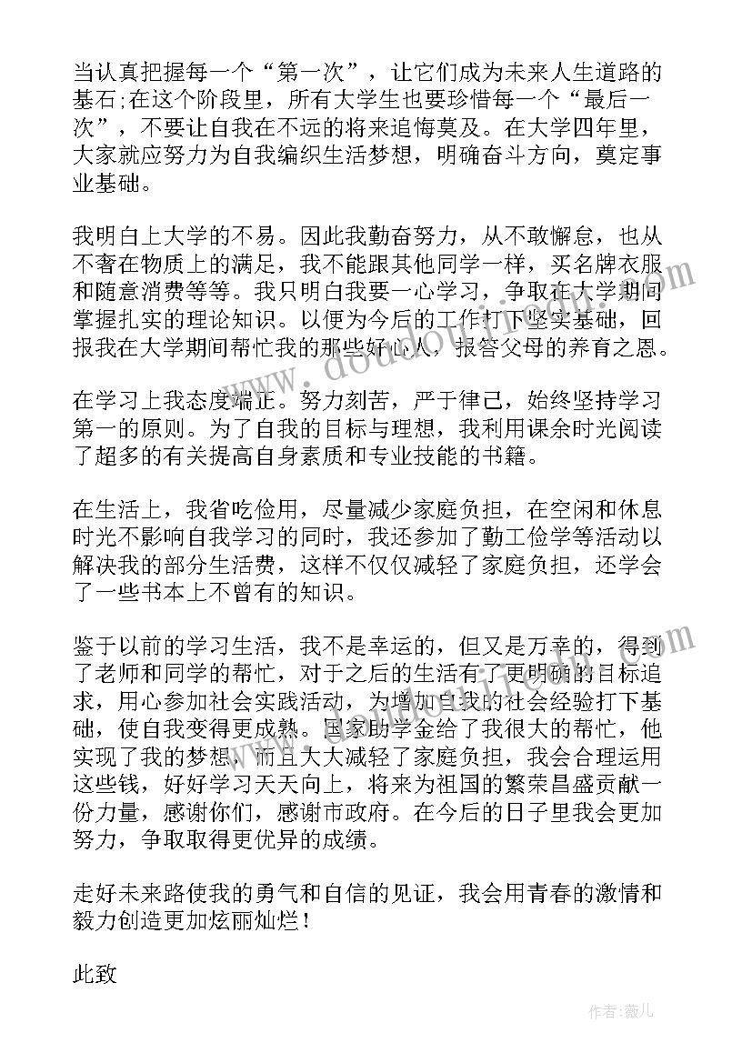 2023年助学金感谢信(模板5篇)