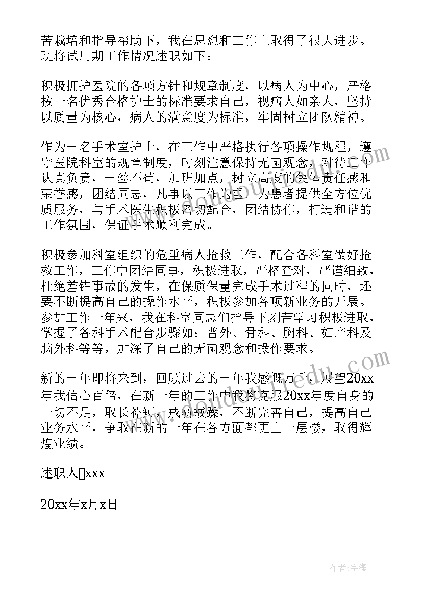 最新护士年终个人述职报告(汇总9篇)