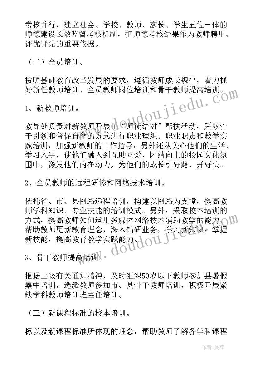 教师年度述职报告个人总结(模板5篇)