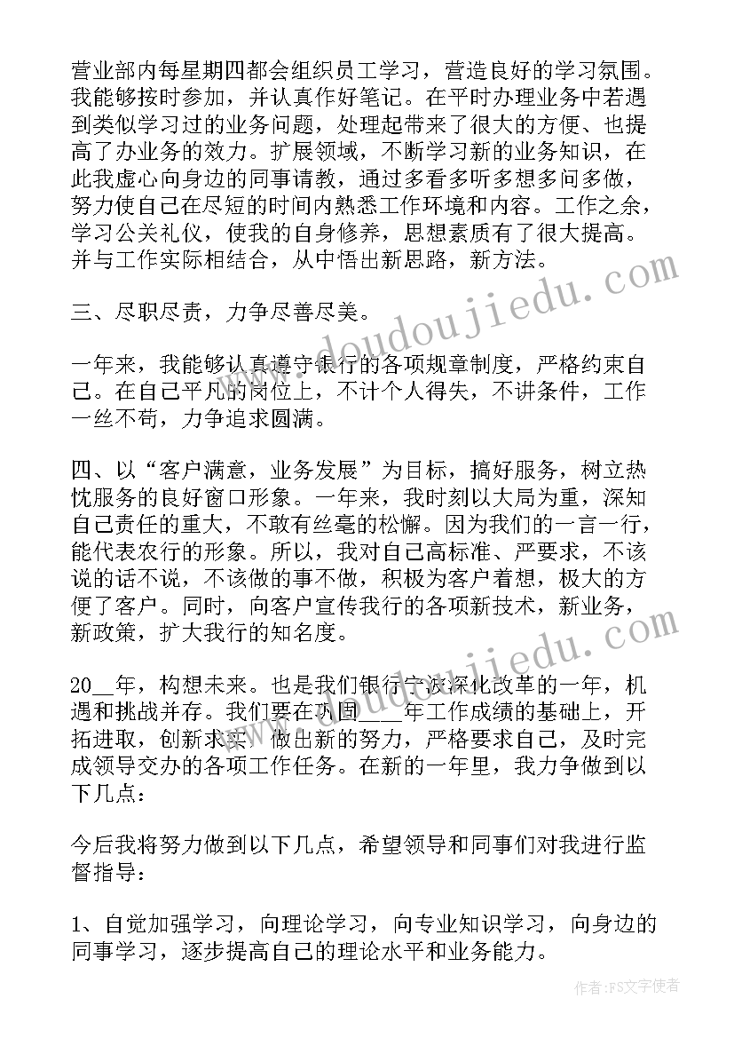 最新新人转正述职心得体会 新员工转正述职报告(优质9篇)