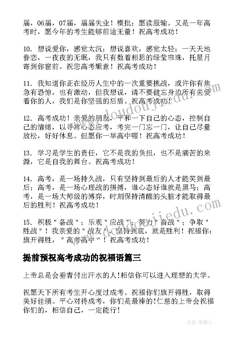 2023年提前预祝高考成功的祝福语 高考成功祝福语(精选5篇)