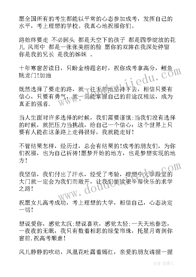 2023年提前预祝高考成功的祝福语 高考成功祝福语(精选5篇)