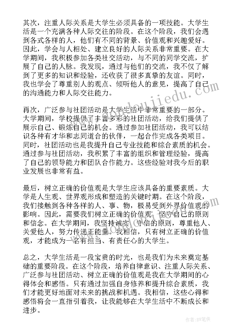 2023年两会大学生的感悟 对大学生的心得体会和感悟(优质5篇)