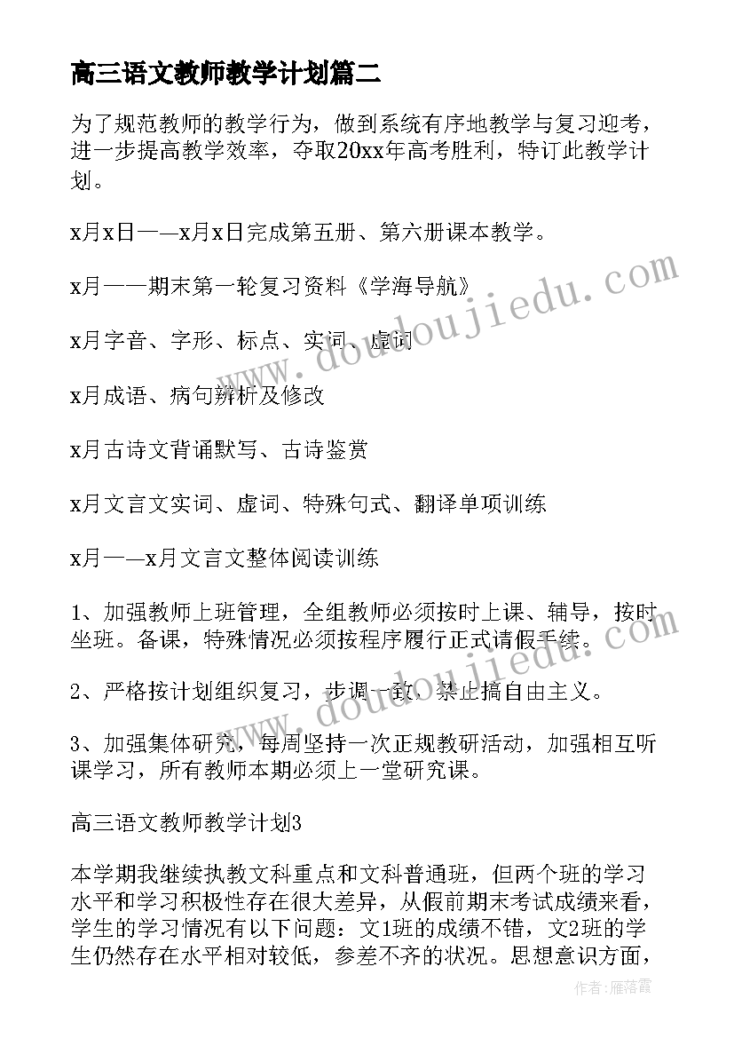 最新高三语文教师教学计划(优质5篇)