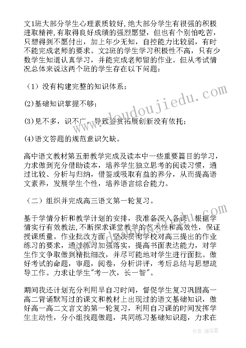 最新高三语文教师教学计划(优质5篇)