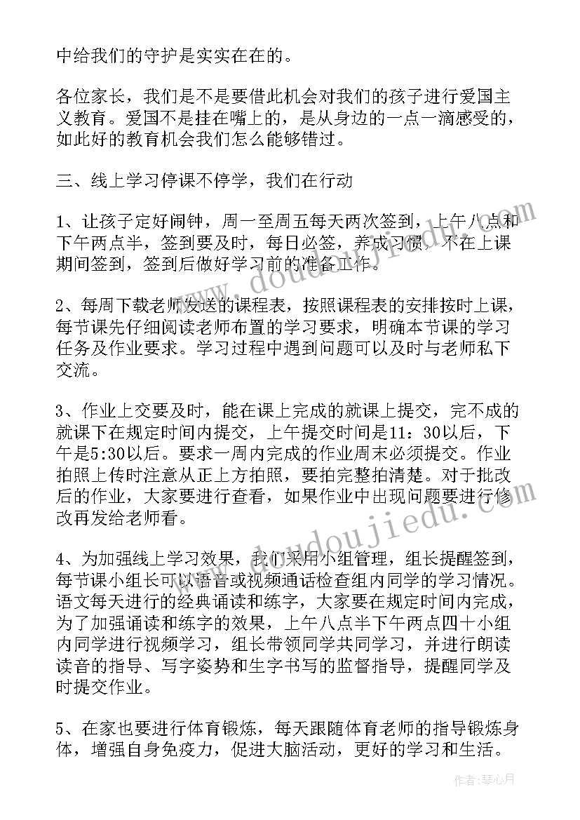 2023年疫情期间家长会老师的感悟和收获 疫情家长会老师发言稿版(汇总5篇)