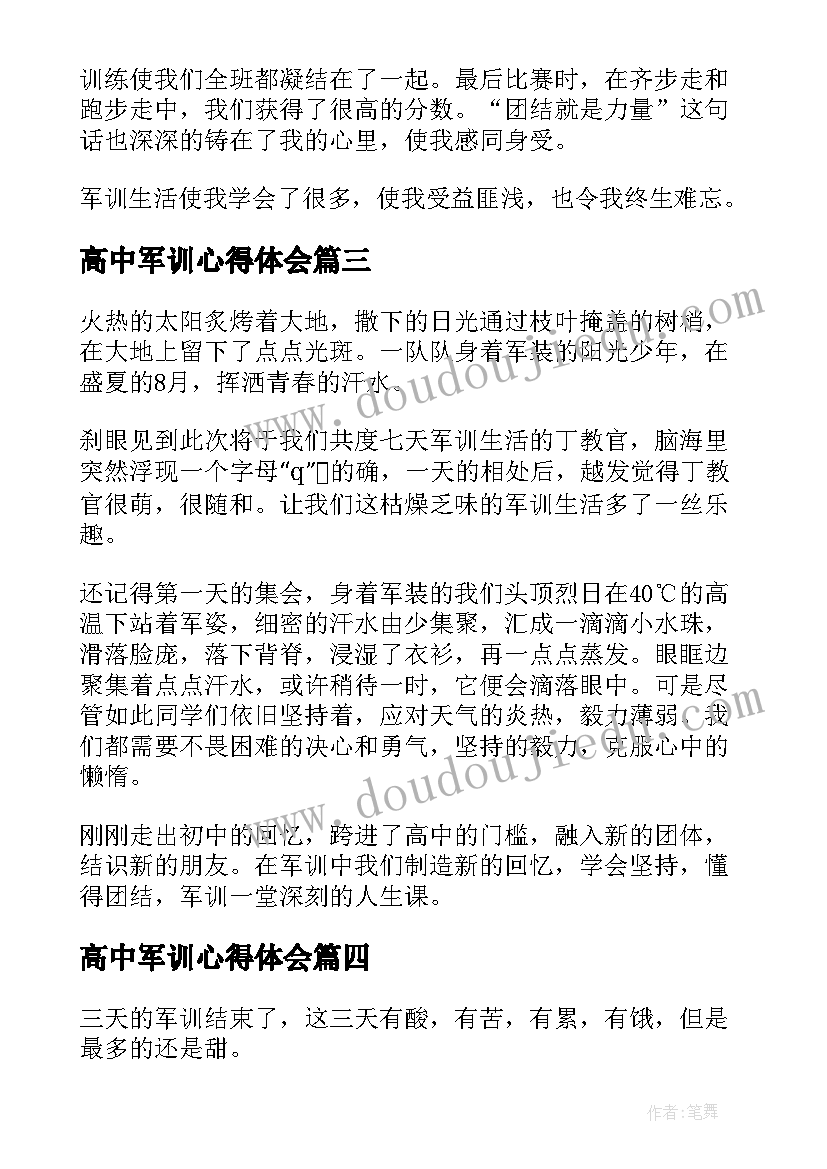 最新高中军训心得体会(精选6篇)