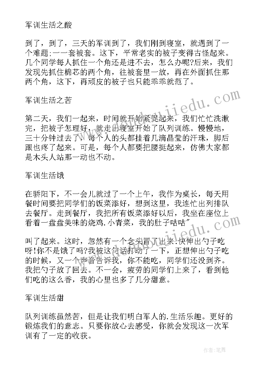 最新高中军训心得体会(精选6篇)