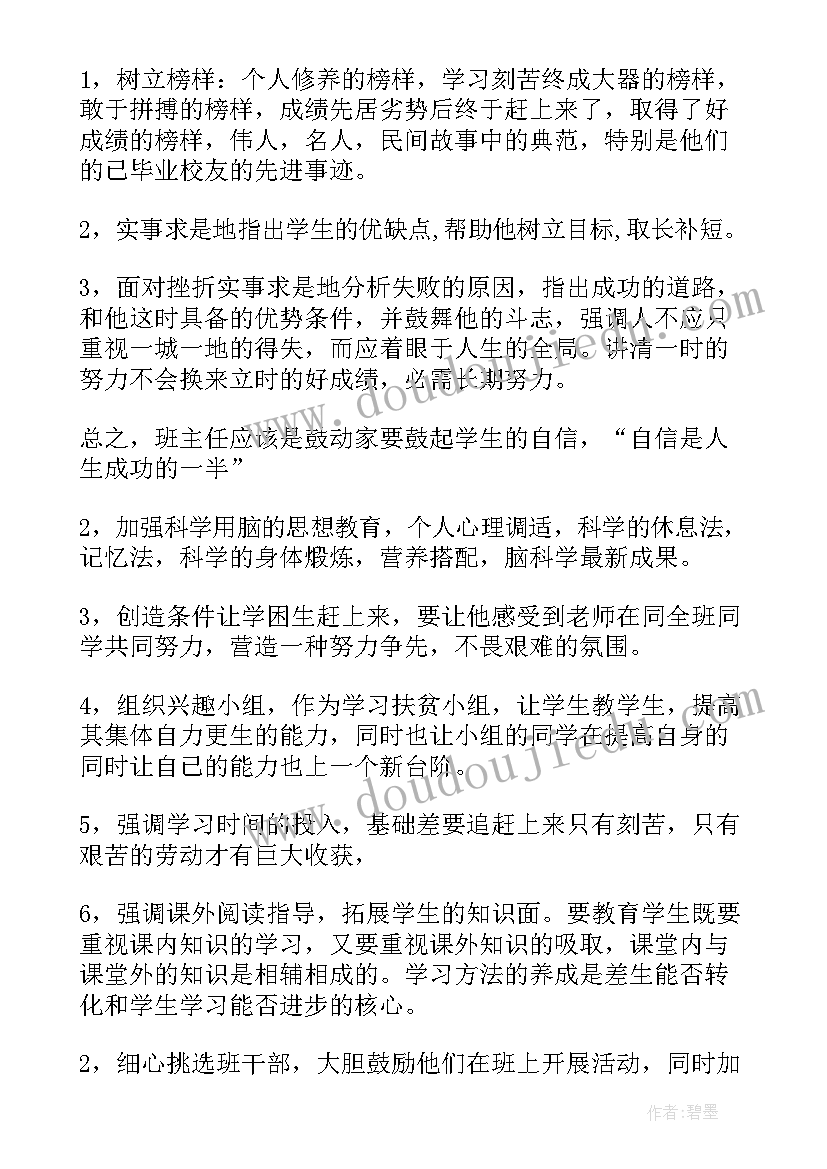 最新初一班主任德育计划 七年级上学期班主任工作计划(汇总10篇)