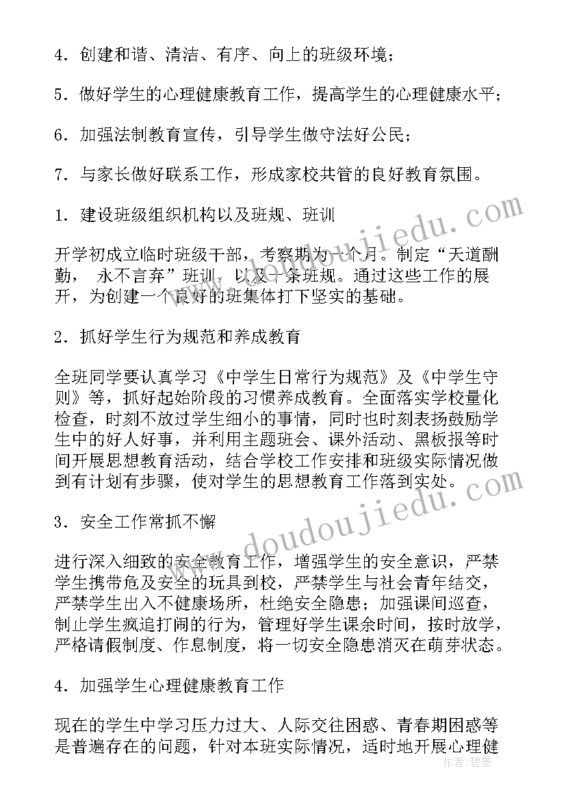 最新初一班主任德育计划 七年级上学期班主任工作计划(汇总10篇)