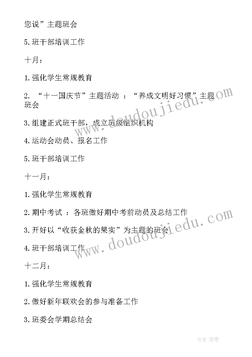 最新初一班主任德育计划 七年级上学期班主任工作计划(汇总10篇)