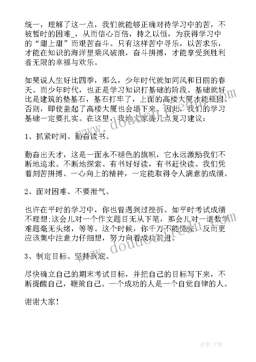 最新初中学生国旗下的讲话演讲稿(大全8篇)