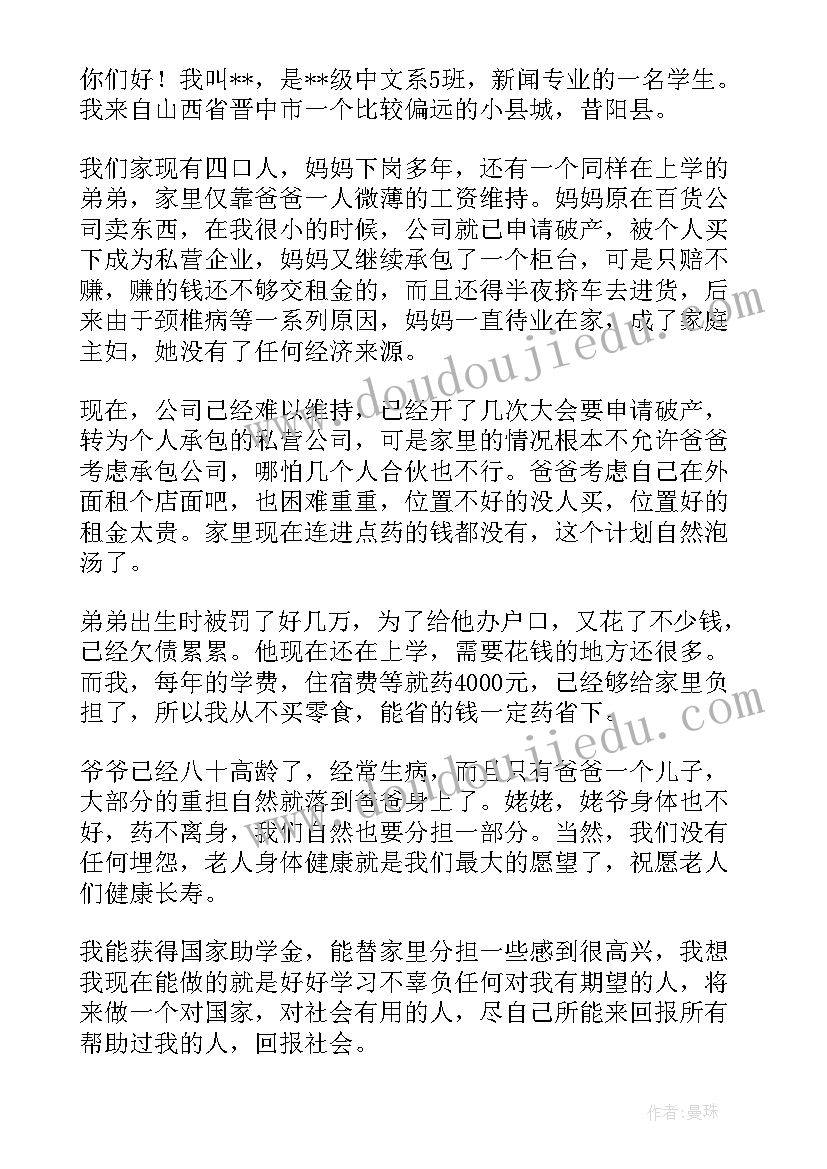 最新国家助学金申请书(优秀5篇)