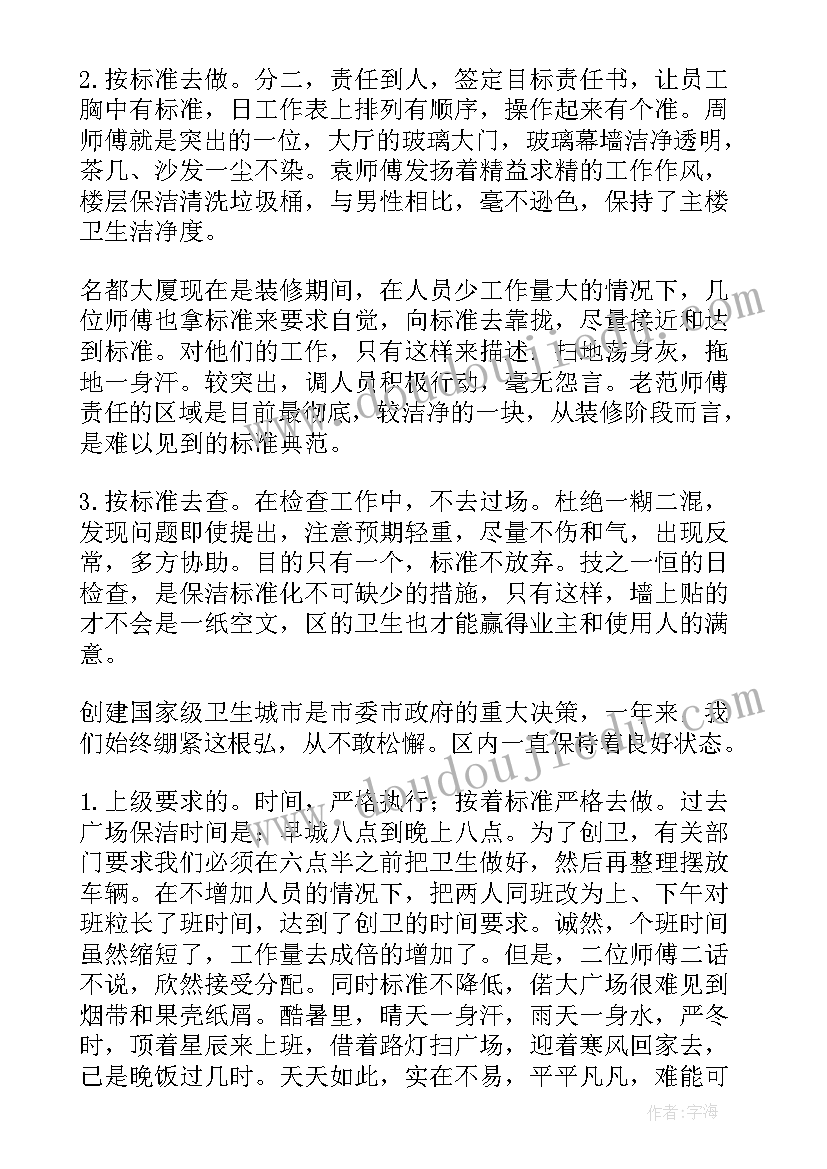 保洁主管年终总结(通用5篇)