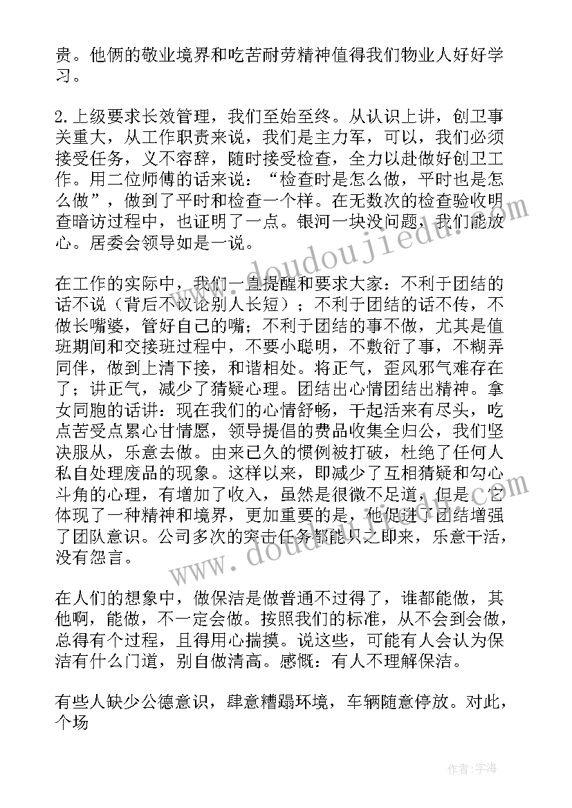 保洁主管年终总结(通用5篇)