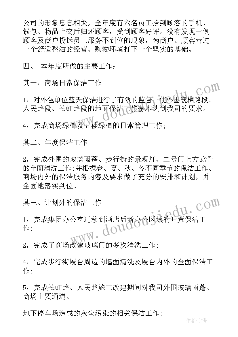 保洁主管年终总结(通用5篇)