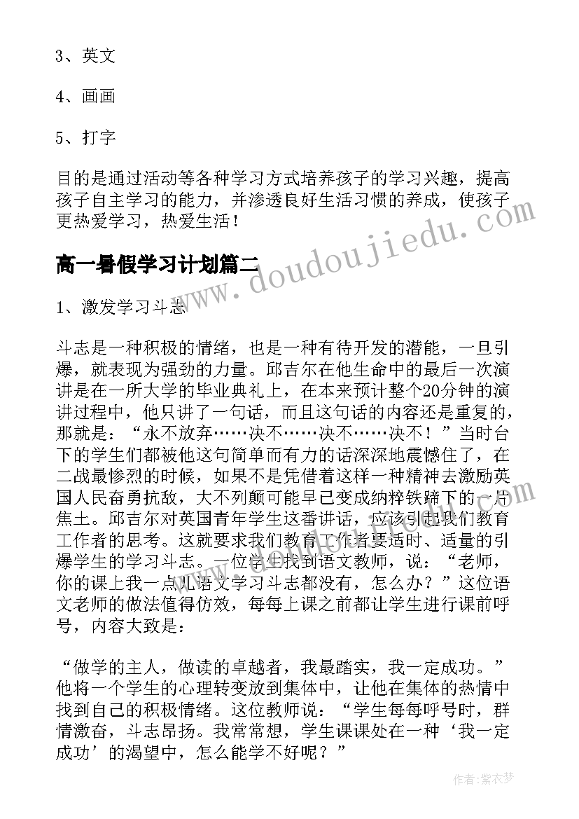 最新高一暑假学习计划(汇总8篇)