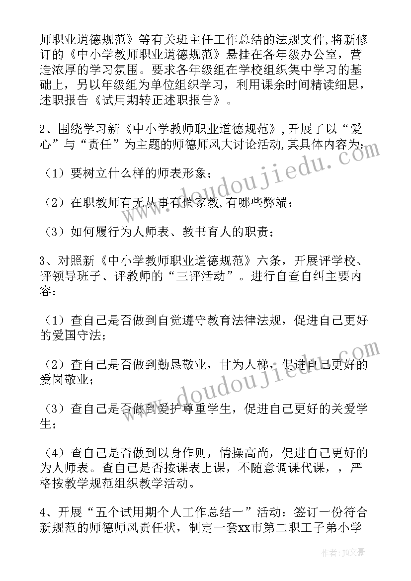 最新试用期转正述职报告个人简介 个人试用期转正述职报告(实用6篇)