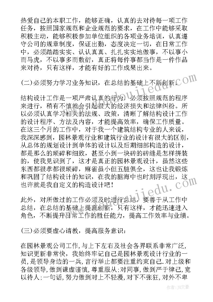 最新试用期转正述职报告个人简介 个人试用期转正述职报告(实用6篇)