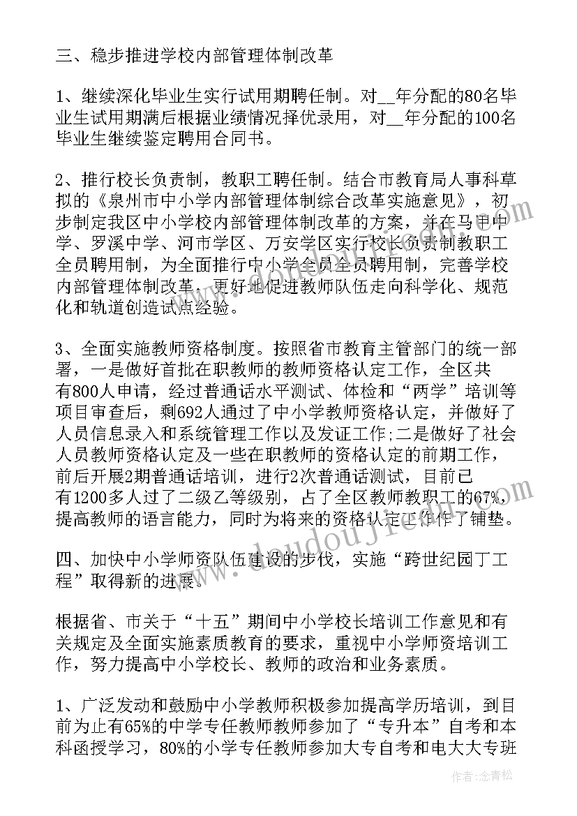 2023年机关人事科年度工作总结 医院人事科年度工作总结(精选5篇)