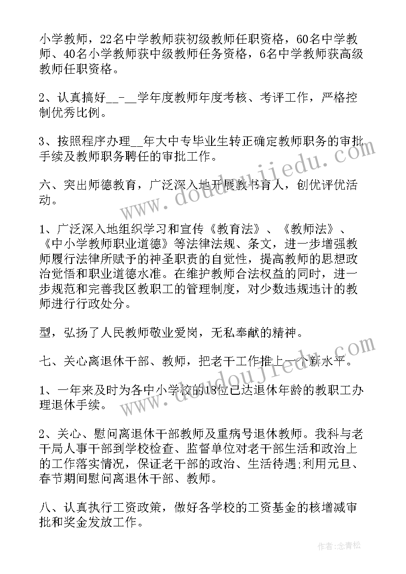 2023年机关人事科年度工作总结 医院人事科年度工作总结(精选5篇)