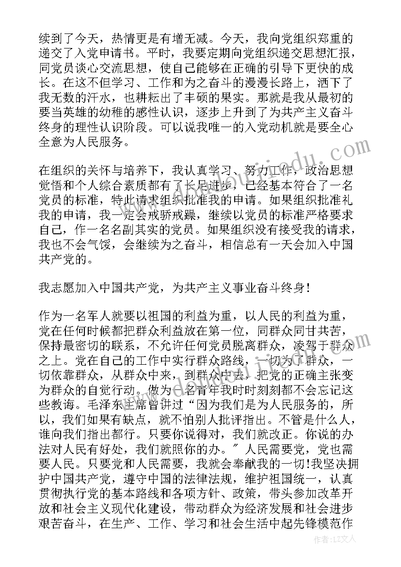 2023年党员讨论预备党员转正发言(模板10篇)