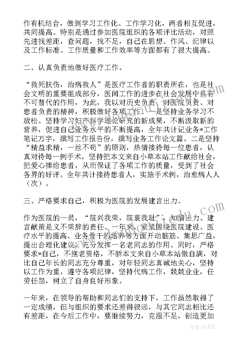 牙科医生工作总结报告 牙科医生工作总结(大全5篇)