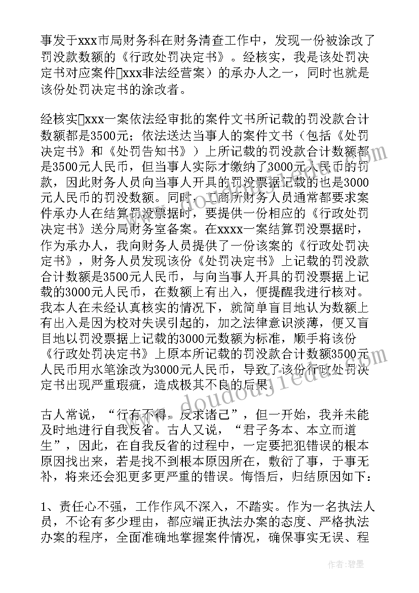 2023年撒谎的检讨书(汇总7篇)