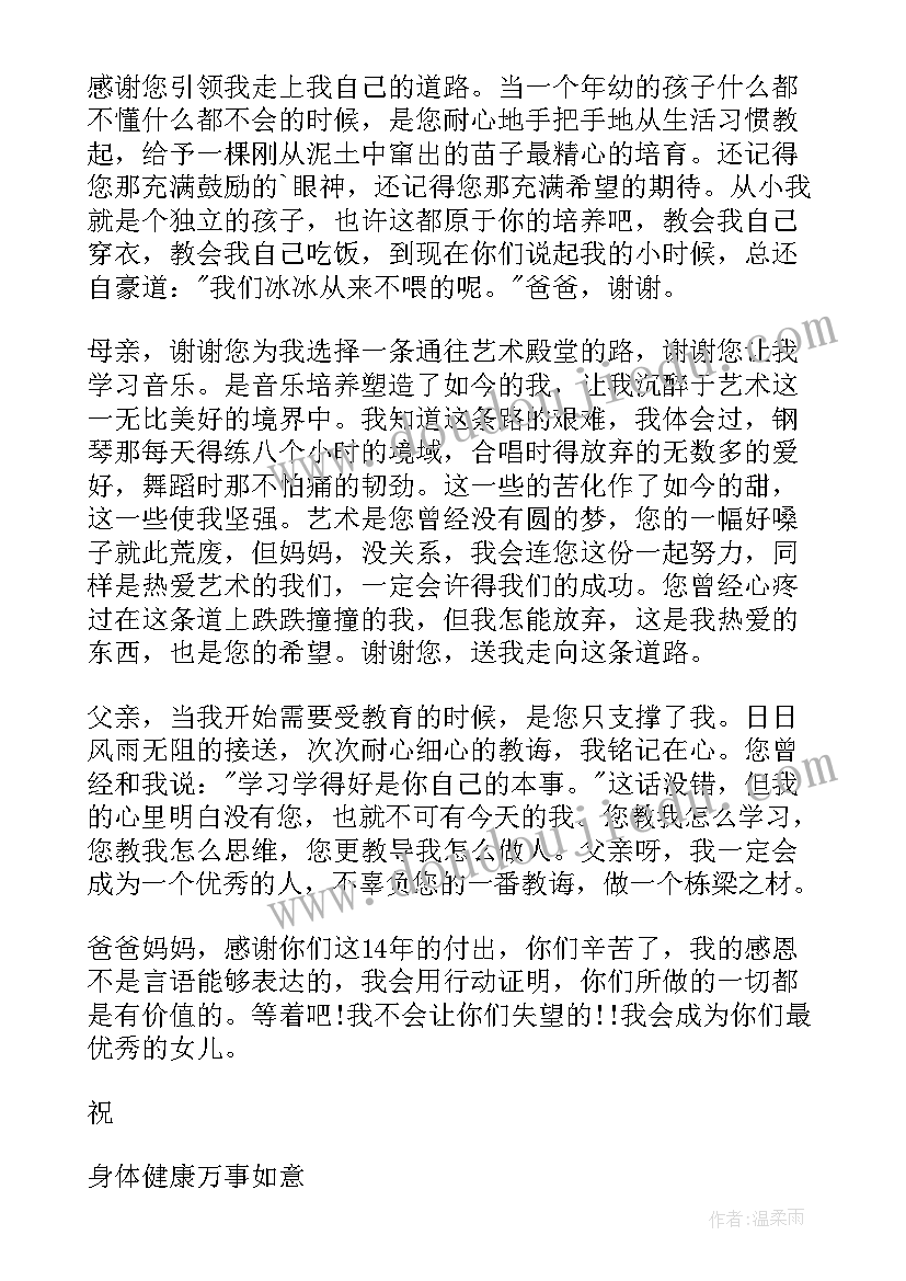 2023年孩子写给父母成人礼感谢信(模板10篇)