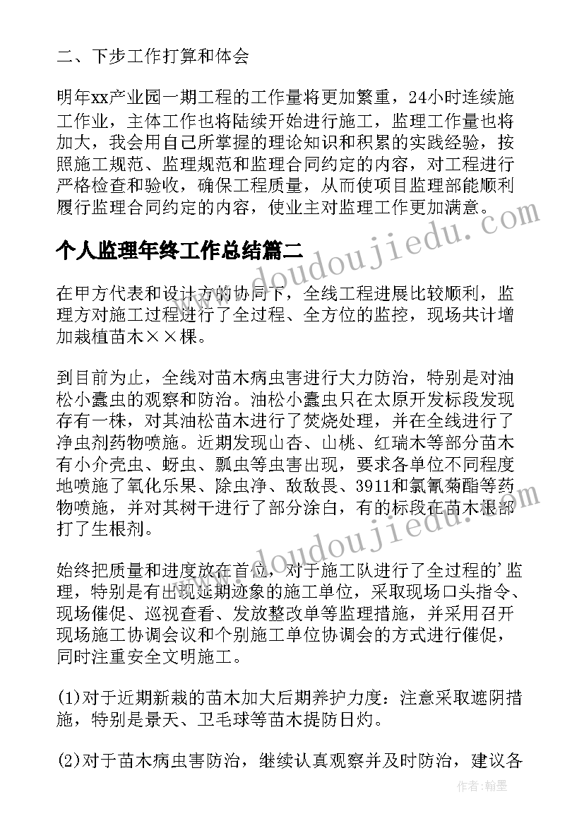 最新个人监理年终工作总结(大全6篇)