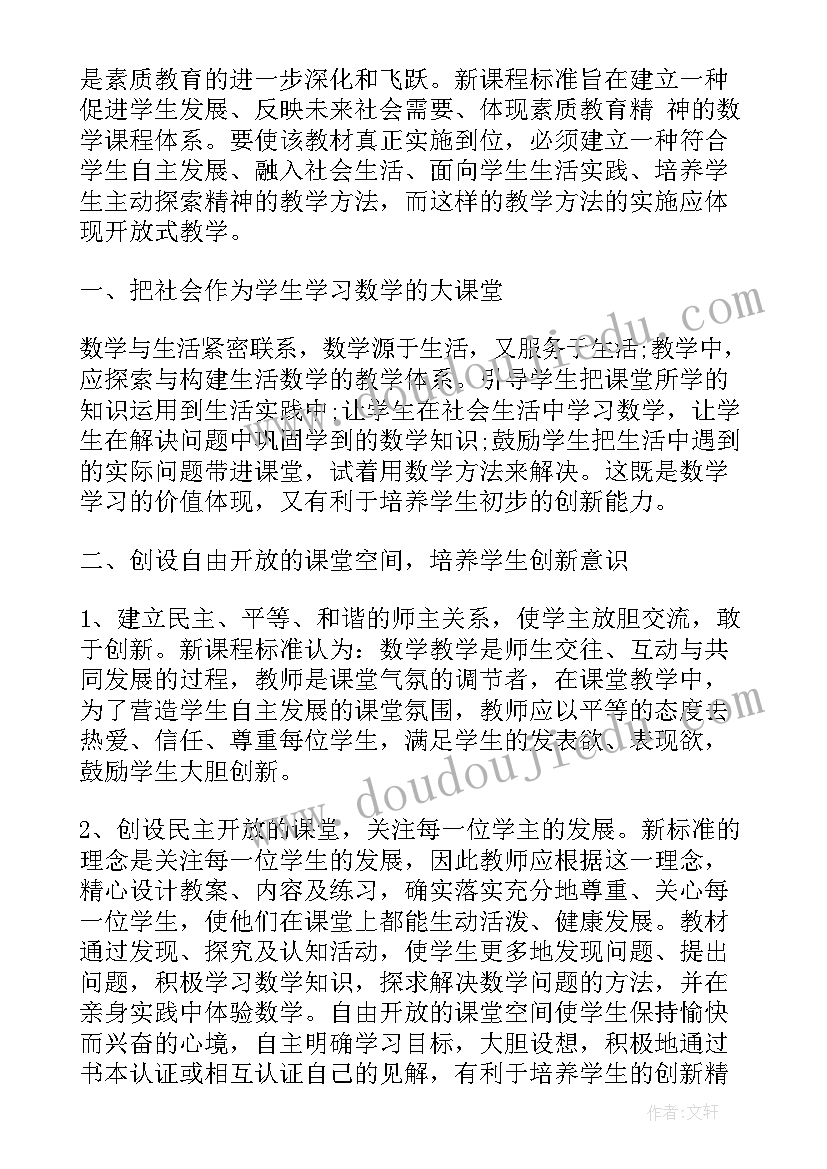 2023年小学数学三年级教学反思(大全10篇)