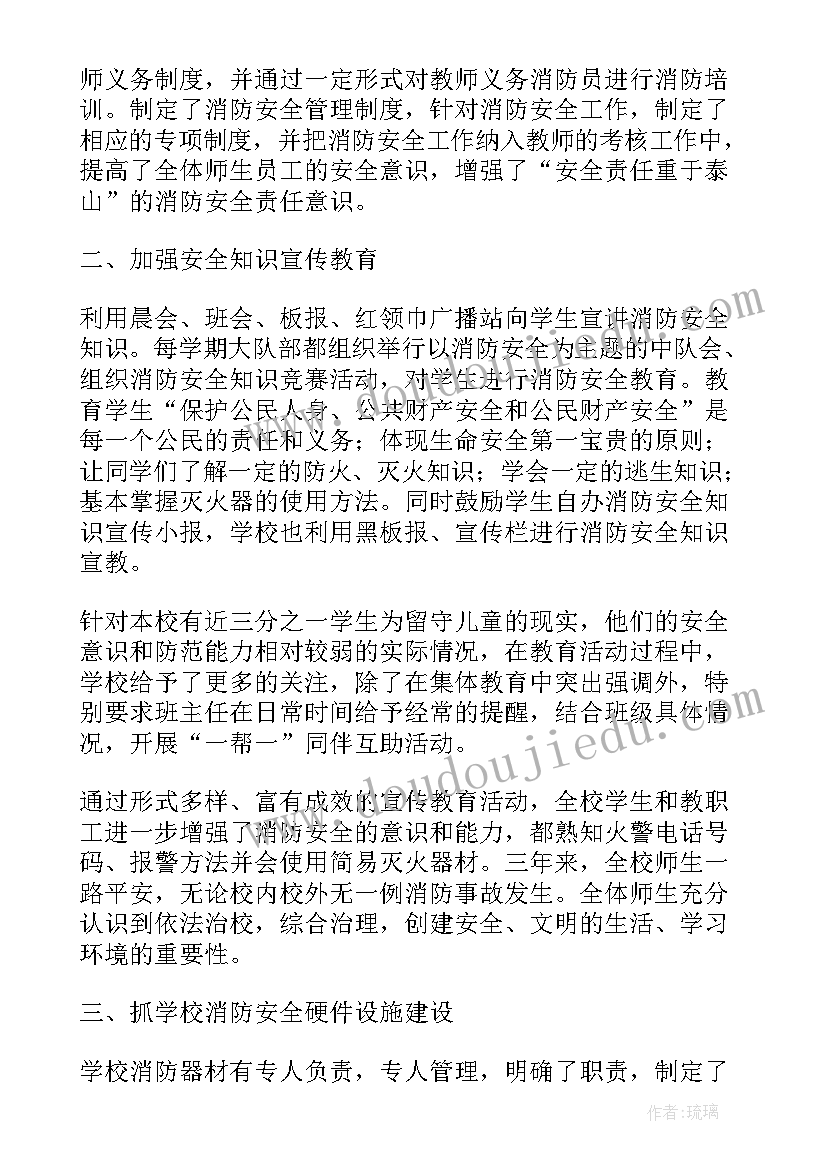 消防安全工作汇报发言稿 消防安全工作总结汇报(实用9篇)