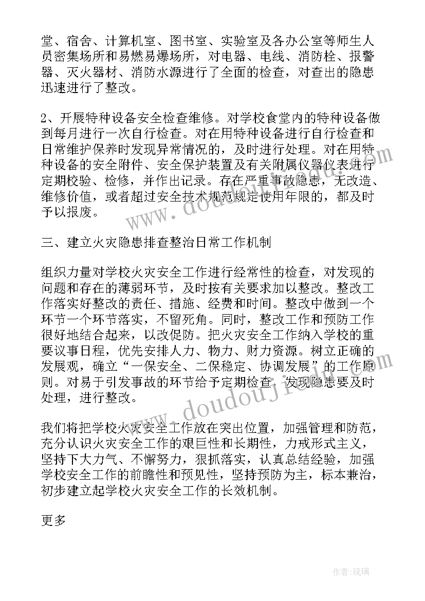 消防安全工作汇报发言稿 消防安全工作总结汇报(实用9篇)